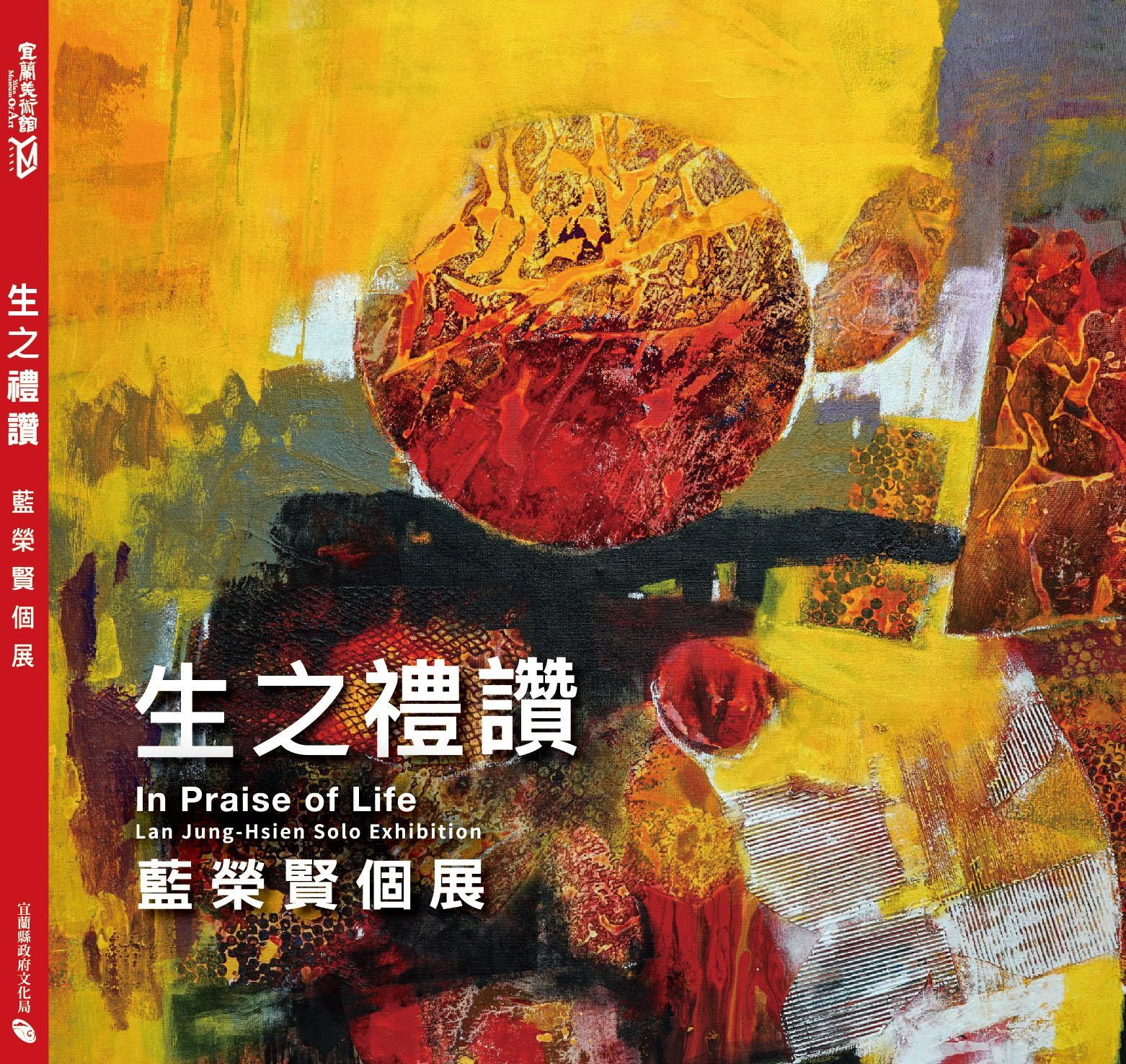 2020年9月生之禮讚藍榮賢個展封面