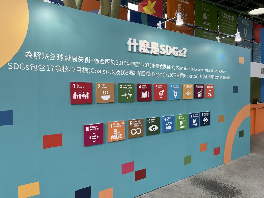 SDGs是什麼