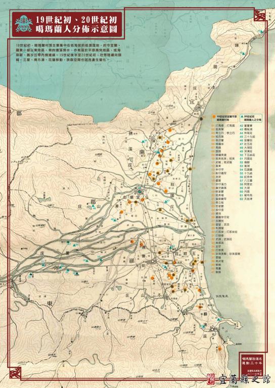 19世紀初20世紀初噶瑪蘭人分佈示意圖