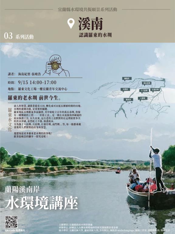 蘭陽溪南岸分區水環境改善培力學堂海報