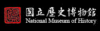 國立歷史博物館電子報(開啟新視窗)