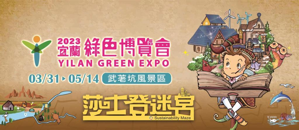 2023 Yilan Green Expo