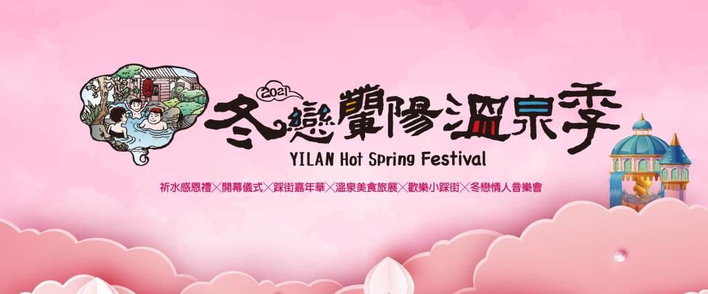 2021 YILAN Hot Spring Festival Banner