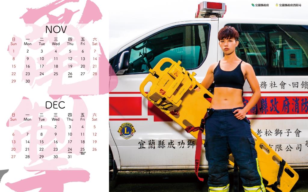 2020消防年曆