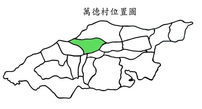萬德村位置圖
