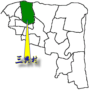 三興村位於本鄉北邊位置