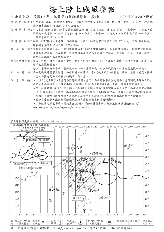 颱風警報單