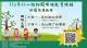 仁山環境教育課程校園推廣服務海報