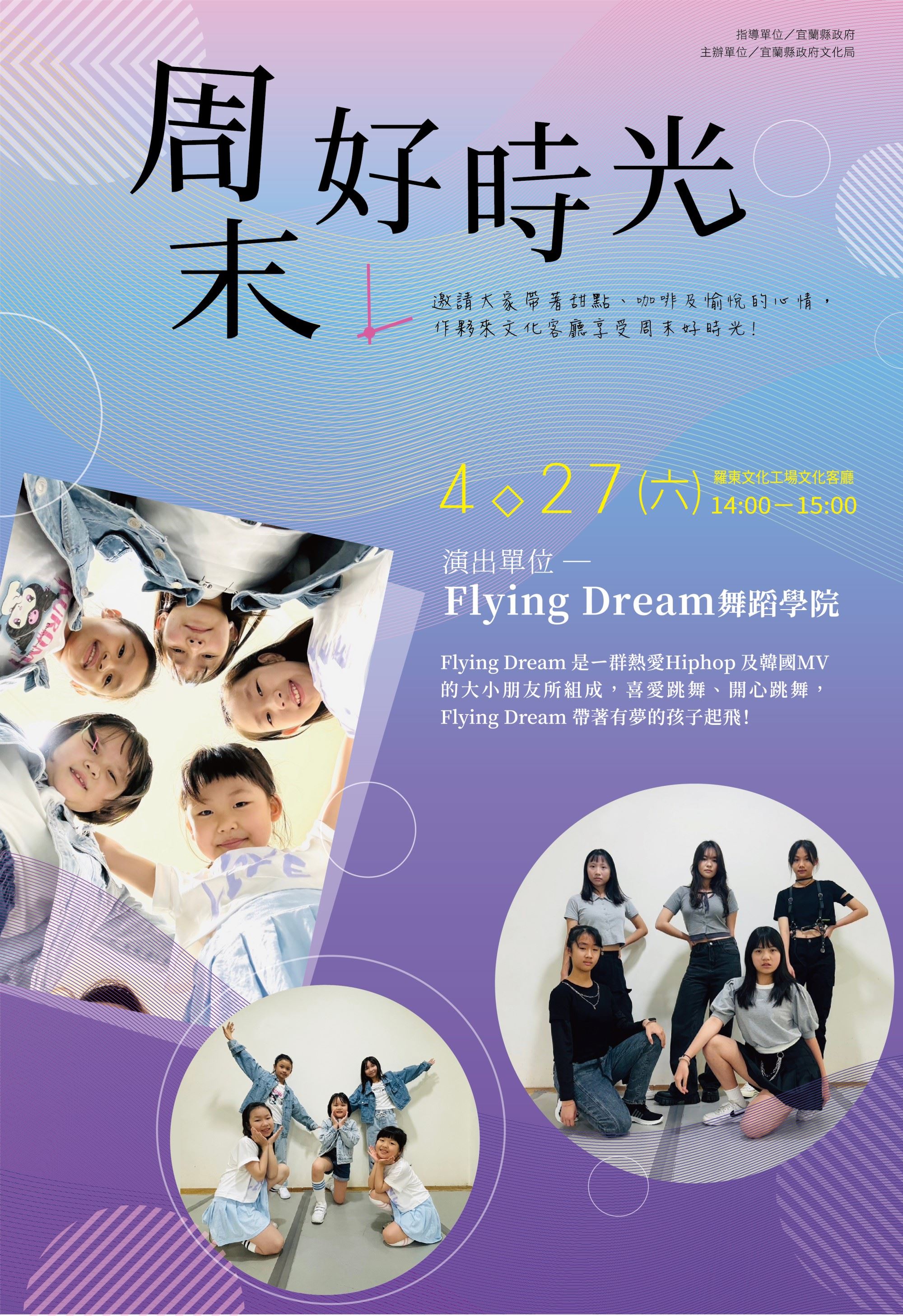 周末好時光－Flying Dream舞蹈學院