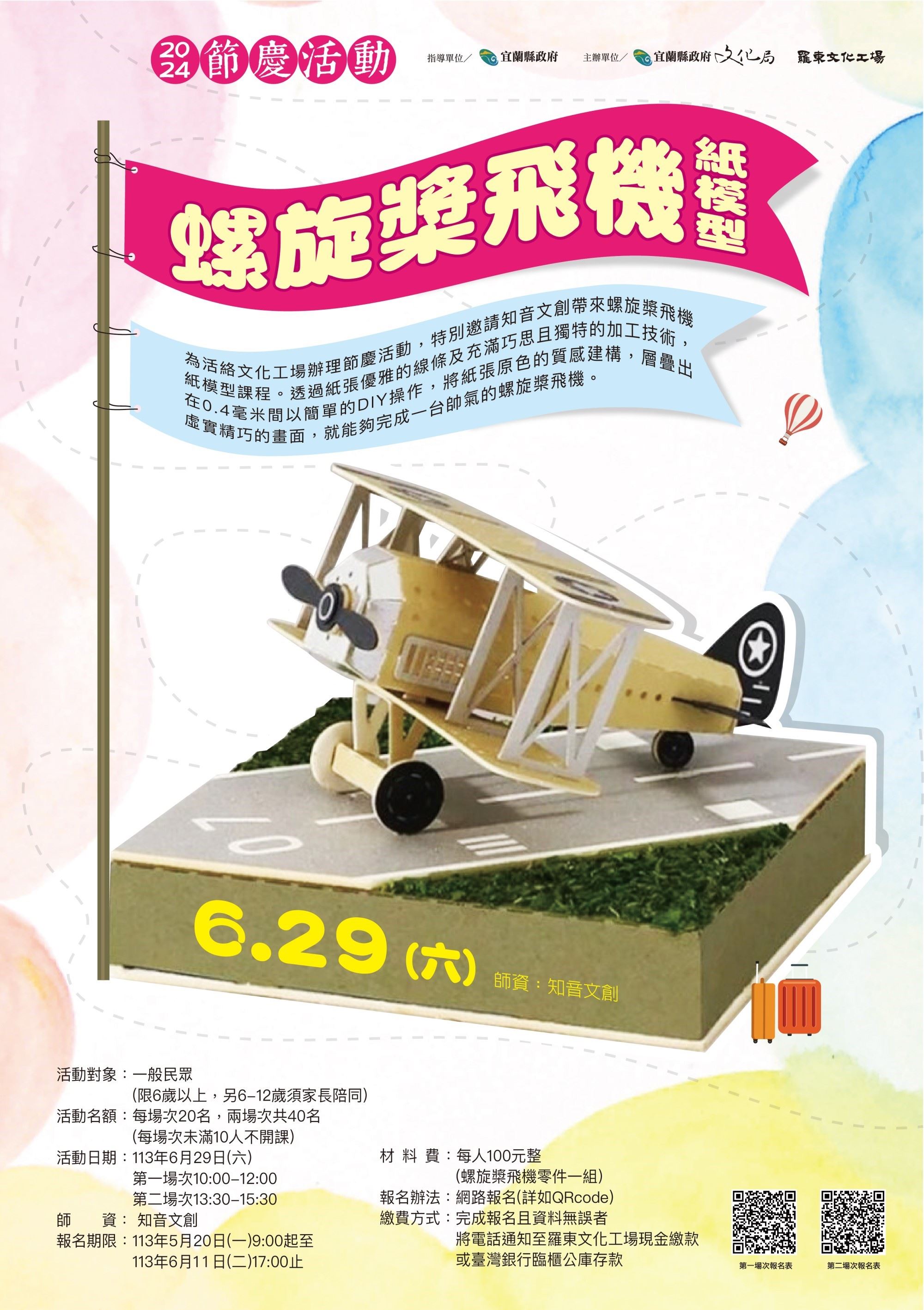 螺旋槳飛機紙模型海報