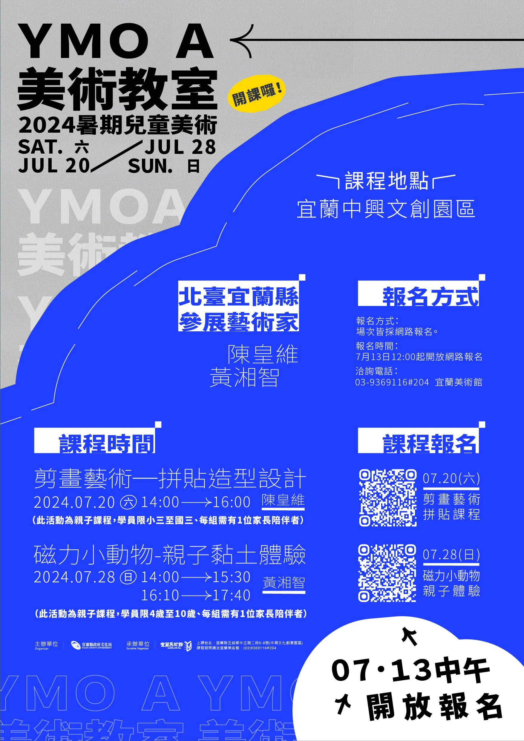 「YMOA美術教室─2024暑期兒童美術教室」剪畫藝術─拼貼造型設計