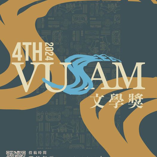 113年第四屆VUSAM文學獎徵選海報