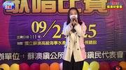 2022蘇澳好聲音歌唱比賽青年組1號吳禹薇【曲目：大齡女子】
