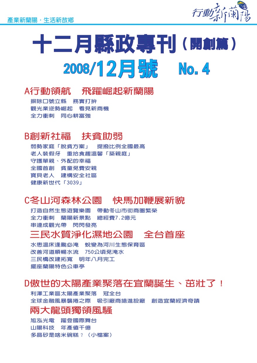 縣政專刊-2008年十二月　No.4